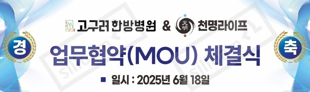 고구려한방병원.jpg