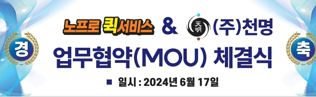 노프로퀵서비스.jpg